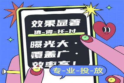 案例分享：信息流广告投放助力电商